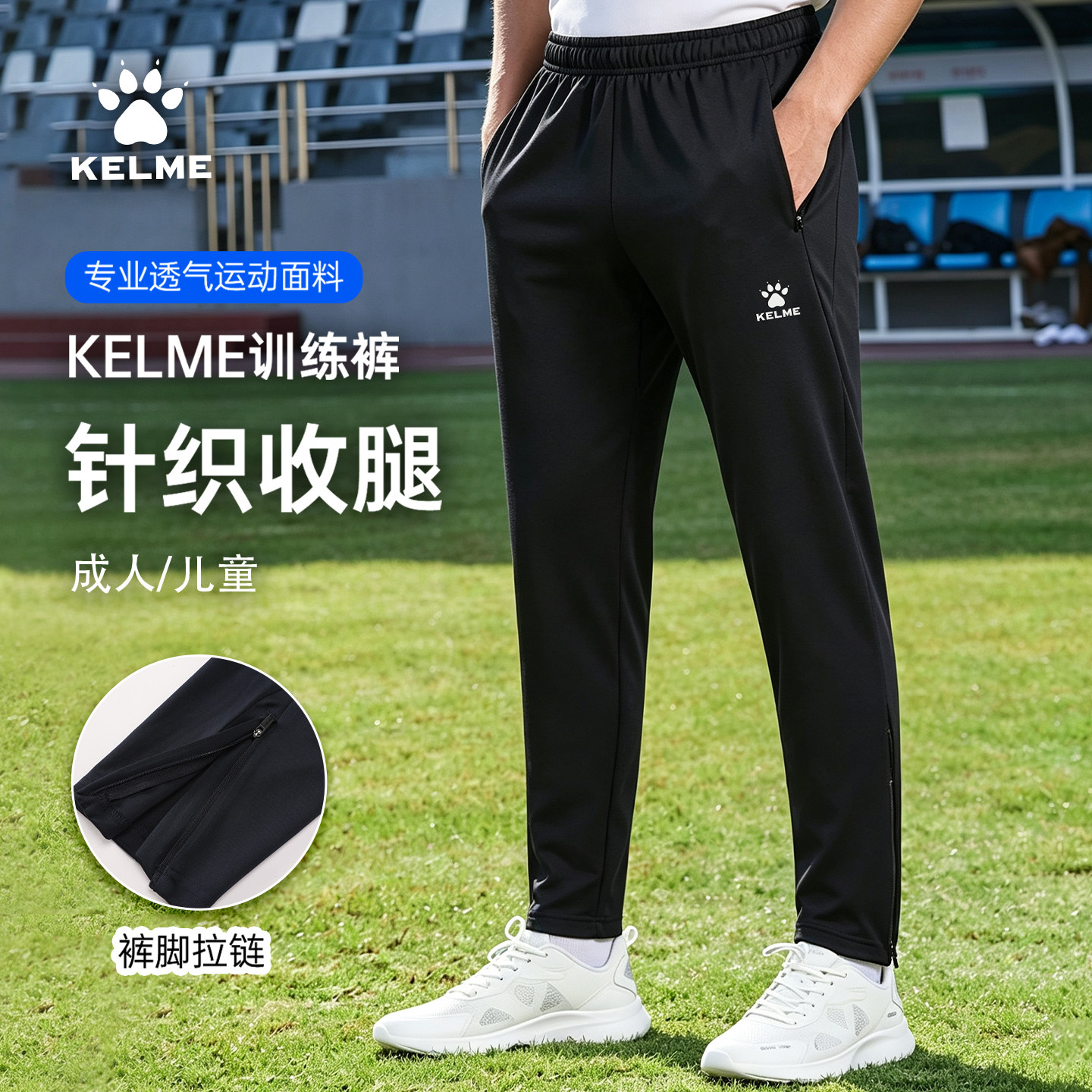 KELME卡尔美足球训练裤男收腿儿童运动长裤秋冬体育生健身跑步裤