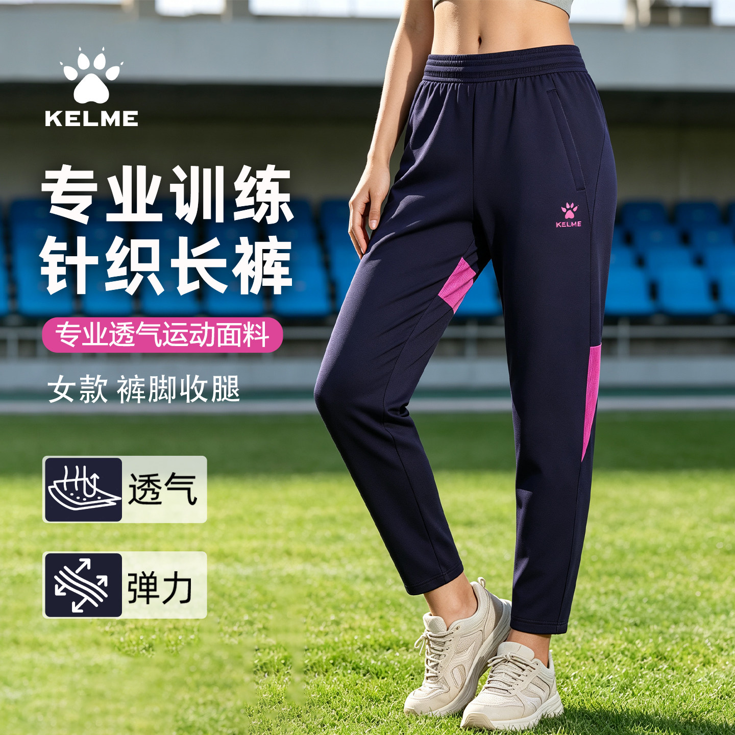 KELME卡尔美足球训练裤女秋季新款弹力针织运动长裤跑步收腿裤子
