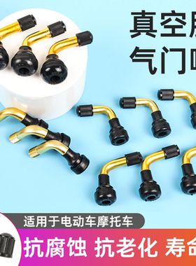 电动摩托车轮胎防漏气门嘴踏板电瓶车真空胎气嘴PVR60/70橡胶弯嘴