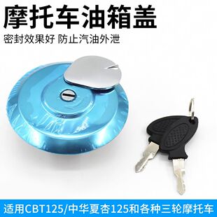 适用本田王CBT125油箱盖锁宗申隆鑫力帆福田大运三轮摩托车油箱锁