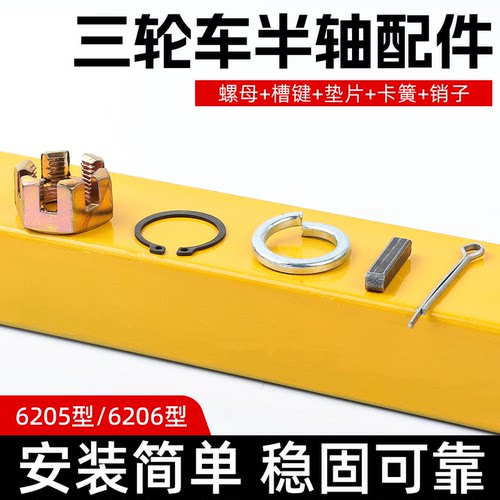 摩杰龙电动三轮车半轴螺丝