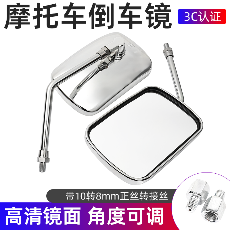 电动摩托车改装倒车镜适用隆鑫福田五星三轮车后视镜高清反光镜