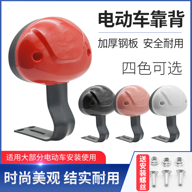 摩杰龙电动车通用后靠背