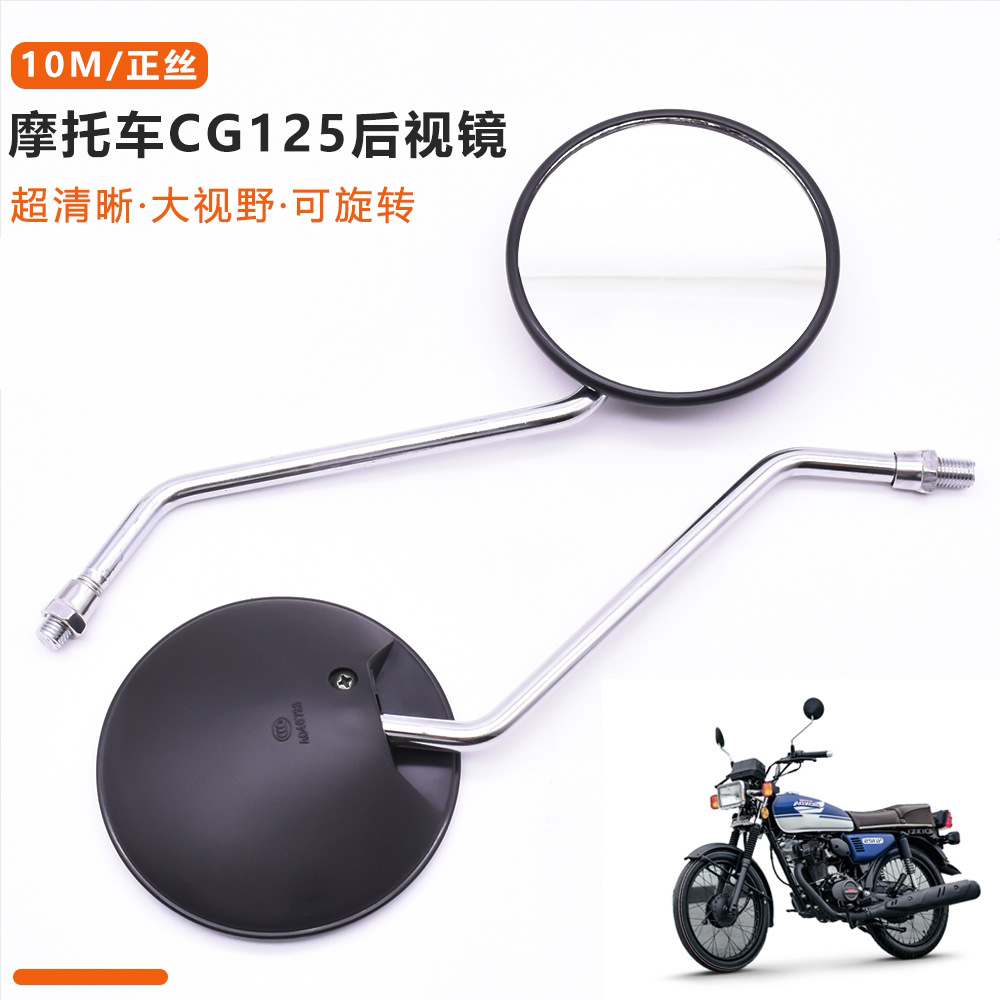 摩托车CG125后视镜幸福XF珠江ZJ倒车镜圆头10MM正丝通用反光镜子