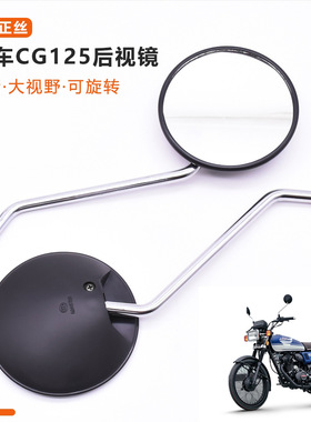 摩托车CG125后视镜幸福XF珠江ZJ倒车镜圆头10MM正丝通用反光镜子