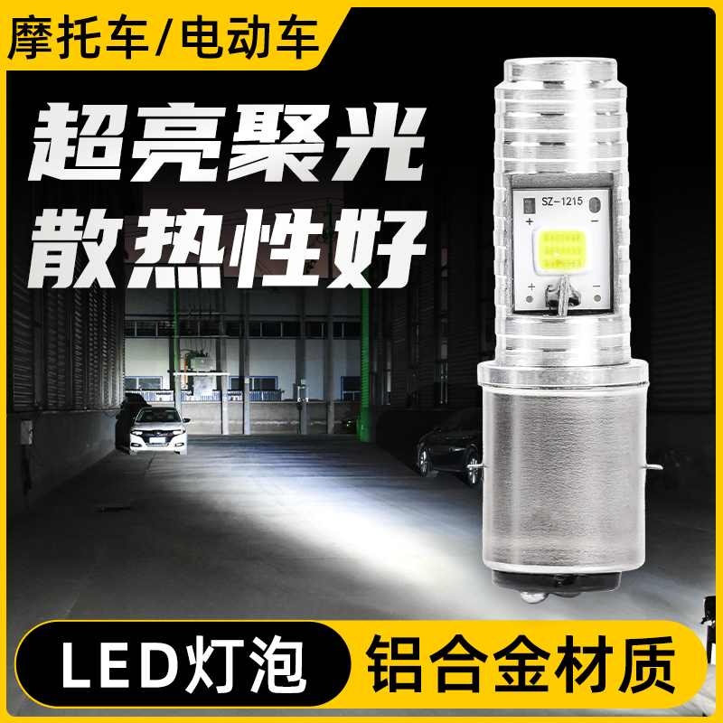 电动车灯摩托车led大灯泡超亮改装内置12v-80V双爪三爪H4强光射灯