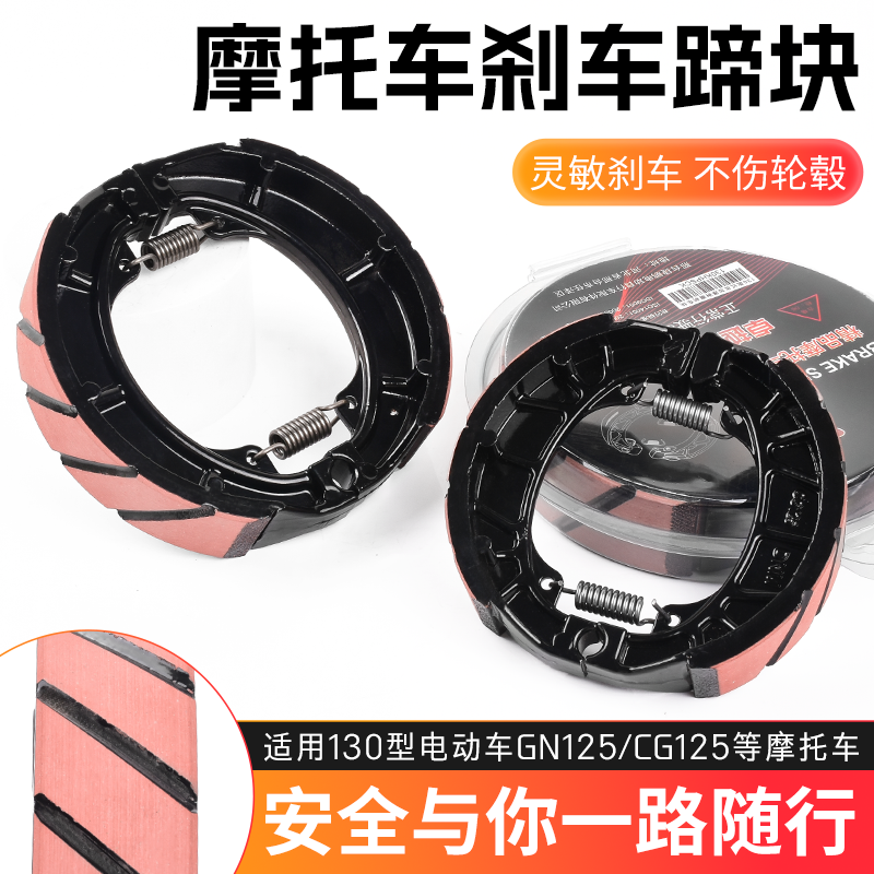 摩托车太子GN/gs125刹车片130鼓刹电动三轮车CG125刹车块110红皮