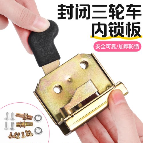 摩杰龙电动三轮车502内锁板