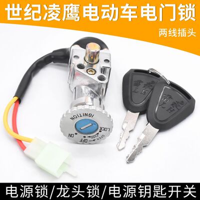摩杰龙世纪凌鹰2线全车锁