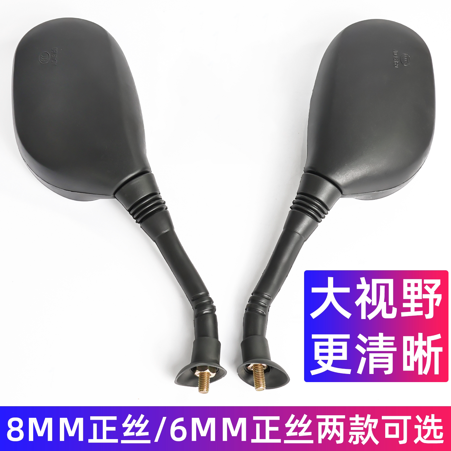 电动电瓶车高清反光镜踏板摩托车后视镜8/6mm改装通用凸面倒车镜