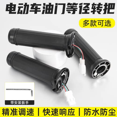 摩杰龙电动车等径转把