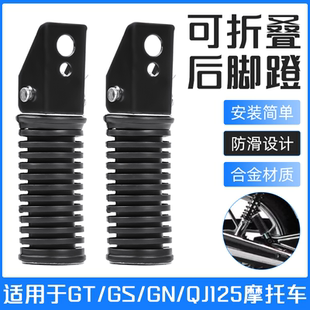 适用铃木王GS125后脚踏板摩托车骏驰GT搁脚两轮载重王大力神脚蹬