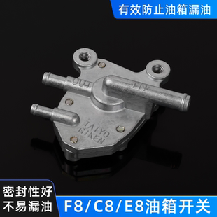 适用雅马哈JYM110福发F8油箱开关易发禧发C8 E8灵颖灵雅油阀开关