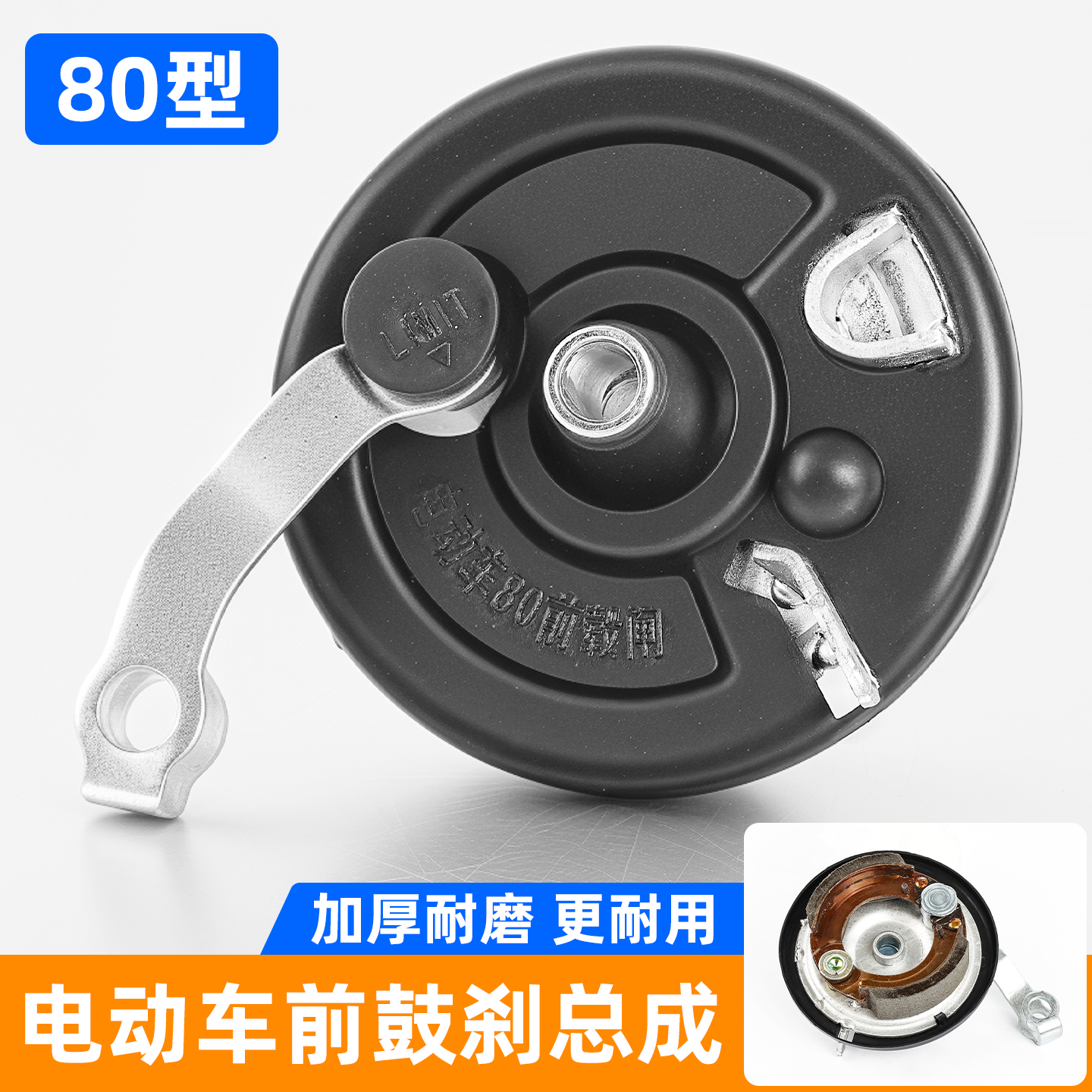 摩杰龙80型前鼓刹总成