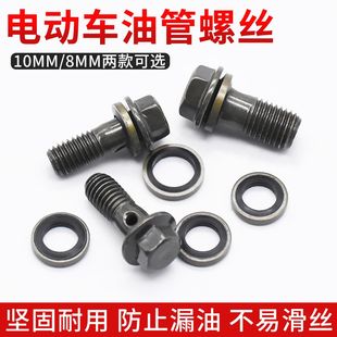 摩托车制动刹车油管螺丝电动车碟刹泵出油空心卡钳罗丝8/10MM配件