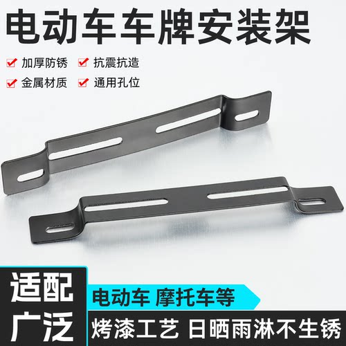 电摩踏板车尾牌照固定支架