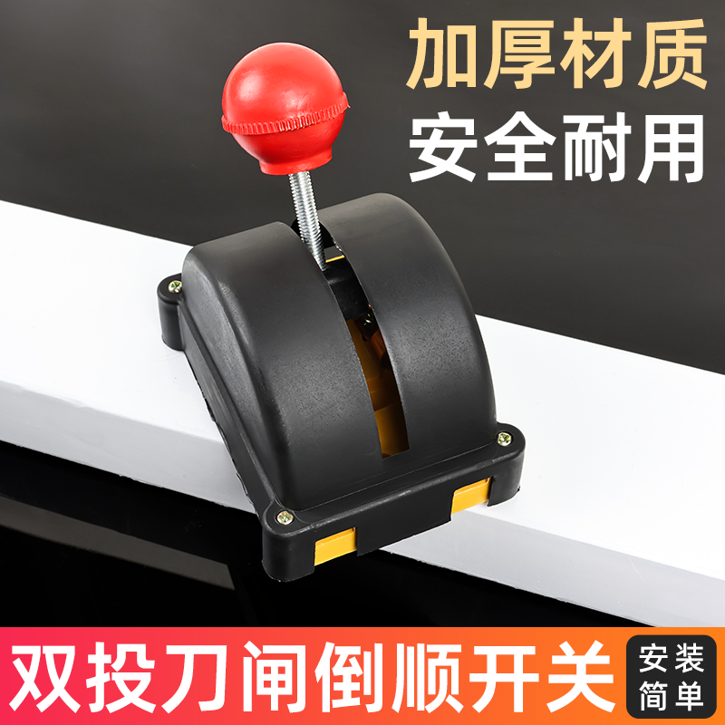 摩杰龙电动三轮车倒顺闸刀开关
