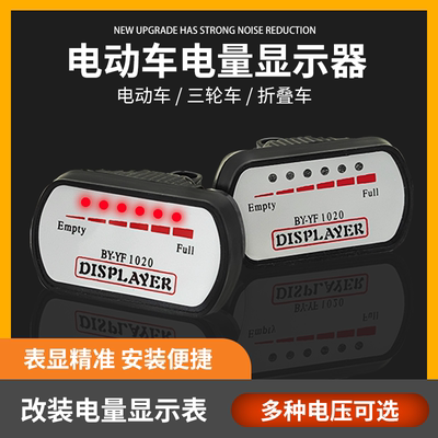 摩杰龙电动车电量表显示器