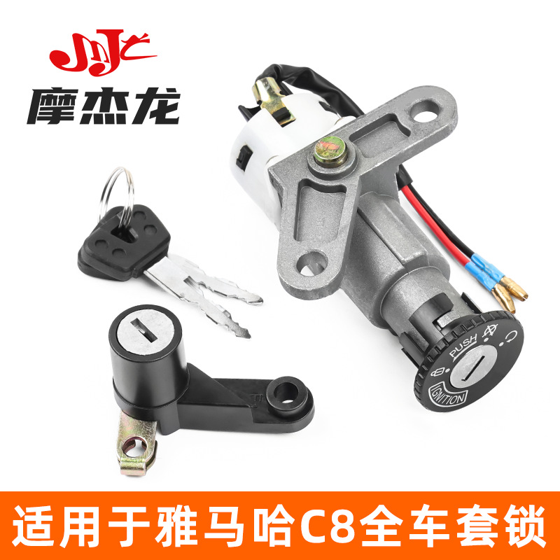 弯梁摩托车C8禧发套锁全车锁适用雅马哈LYM110-2-3电门锁点火开关
