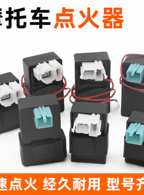 三轮摩托车GY6125/JH70交流点火器CG125/110踏板车万能直流点火器