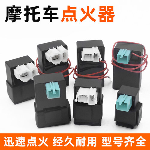 摩杰龙摩托车直流交流点火器