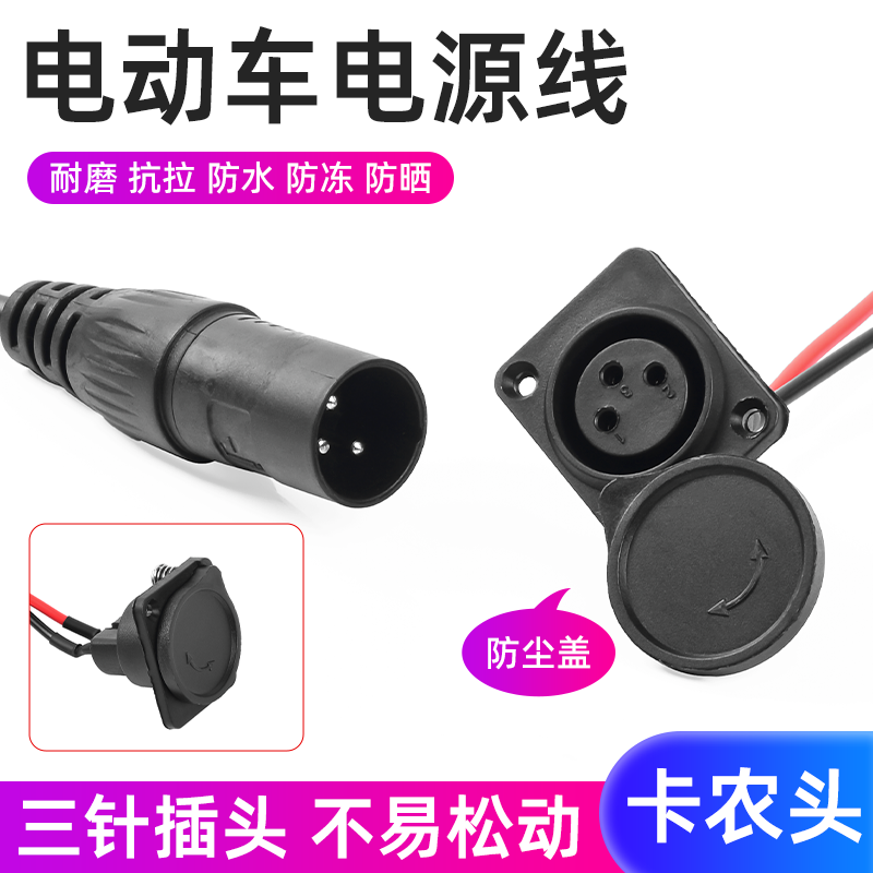 摩杰龙卡侬充电口插头插座