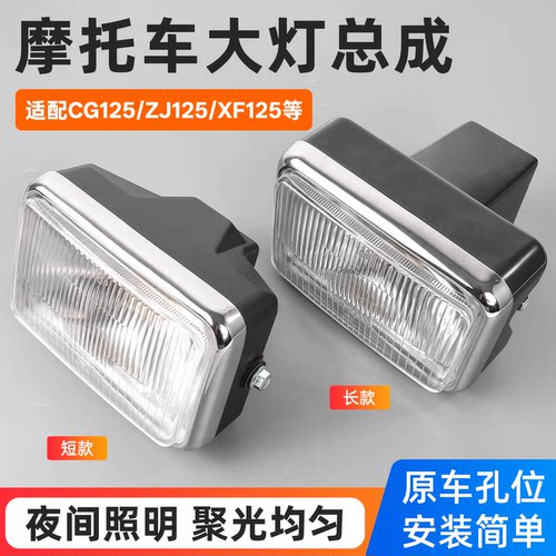 男装摩托车CG125照明灯