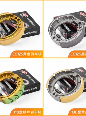 GS/CG125鼓刹块摩托三轮车110/130刹车片电动车木兰AG50 80刹车块