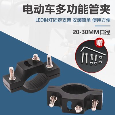 摩杰龙摩托车射灯管夹