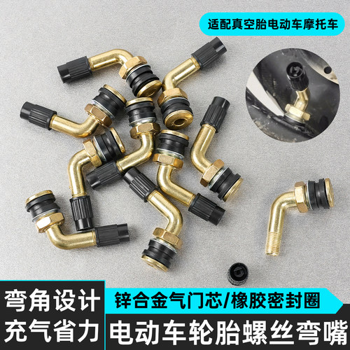 踏板摩托车弯头卡槽气门嘴