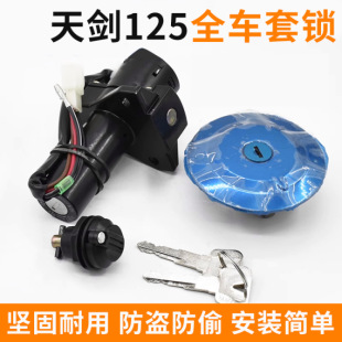 适用雅马哈摩托车天剑JYM125套锁YBR电门锁点火开关油箱盖侧盖锁