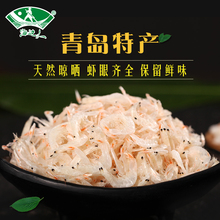 海边人 淡干虾皮500g宝宝即食虾皮虾米海米海鲜水产干货青岛特产