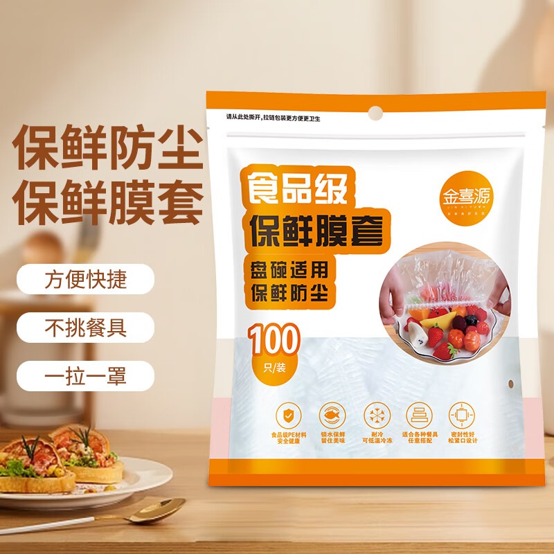 食品级保鲜膜套盘碗适用保鲜防尘冰箱微波炉适用100只/袋
