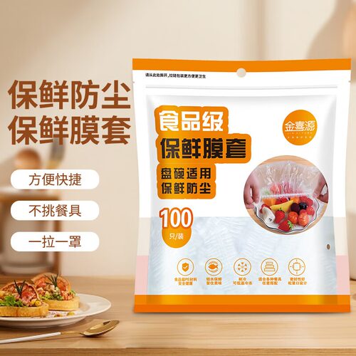 食品级保鲜膜套盘碗适用
