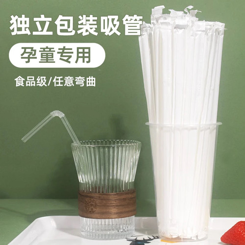 一次性独立包装吸管孕妇儿童专用