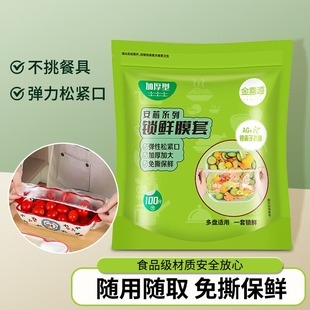 加厚锁鲜膜罩套一次性保鲜袋家用厨房松紧口抗菌材料加大保鲜菜罩