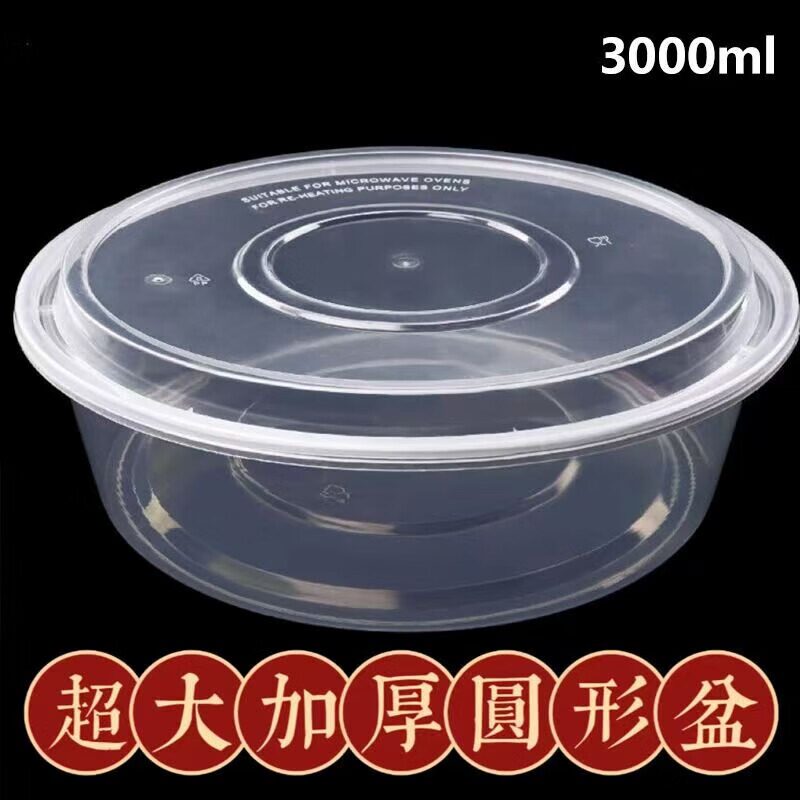 一次性打包盒食品级超大餐盒大容量圆形小龙虾酸菜鱼火锅带盖3000