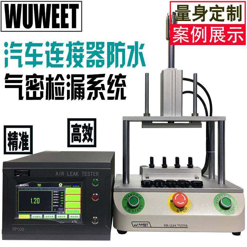 气密性检漏仪气密检漏设备汽车连接器气密机密封性检测仪厂家,工业油品/胶粘/化学/实验室用品,其他实验室设备,淘宝优惠券,粉丝福利购,淘宝优惠卷