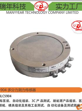 MLC5904多分力测力传感器