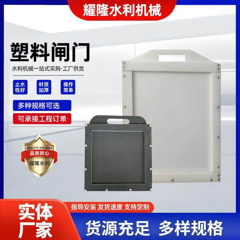 塑料闸门手提闸门HDPE塑料闸门PVC闸门聚乙烯复合材料平板闸门,搬运/仓储/物流设备,其他起重搬运设备,淘宝优惠券,粉丝福利购,淘宝优惠卷