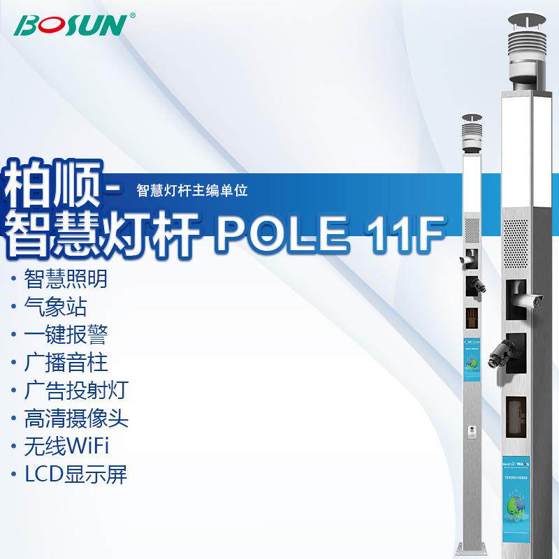 led智慧灯杆一体化多功能5G城市照明建设市政道路厂家高亮度