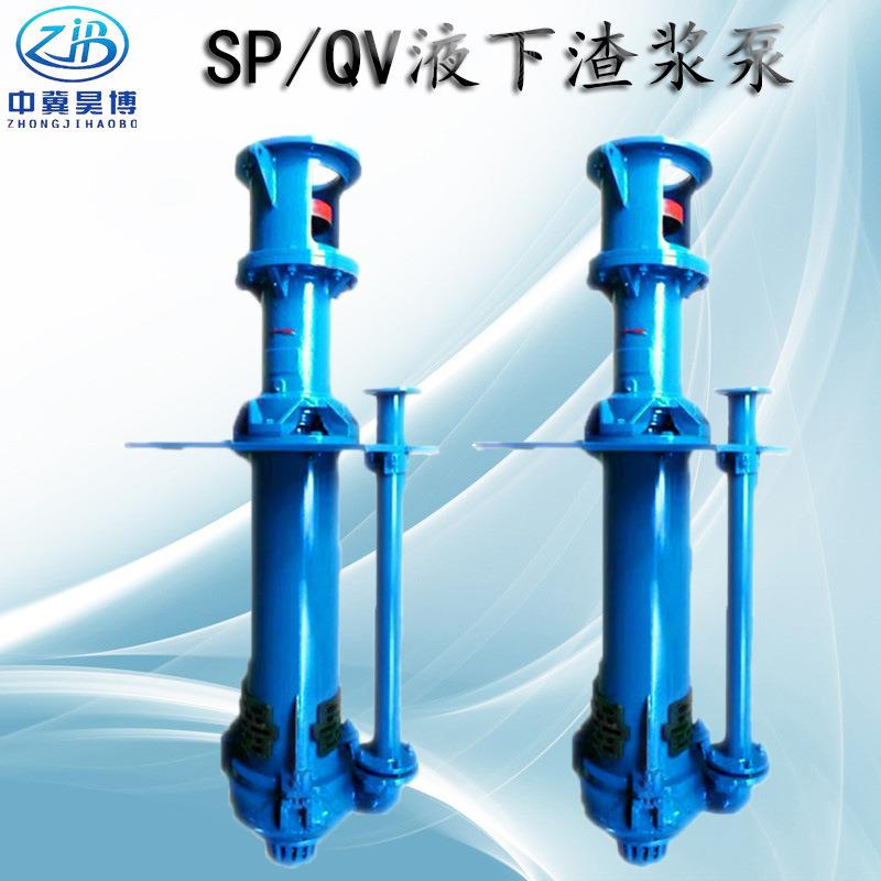 250TV-SP型液下立式高铬合金渣浆泵冶金矿山煤炭泥浆泵380V液下泵