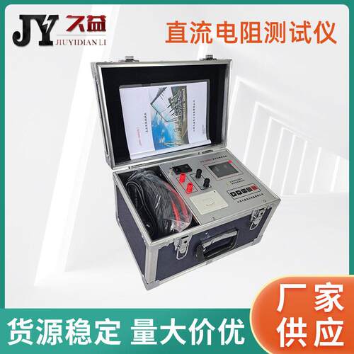 变压器直流电阻测试仪JYR-(20WS)测量大型主变线圈内阻值效测试