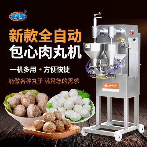 赣云牌肉丸包心机四川重庆的撒尿丸子成型机夹心鱼丸肉丸牛肉丸