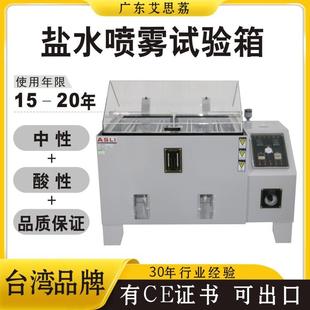 盐水喷雾试验箱中性盐雾腐蚀试验箱制造商循环腐蚀盐雾试验箱