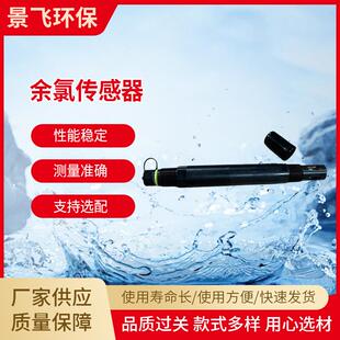 水质分析仪在线研发纯净水浸脚池数显余氯传感器水质ph传感设备