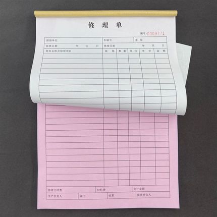 现货速发修理h单汽车修理厂维修报价单汽修店维修结算清单接车单