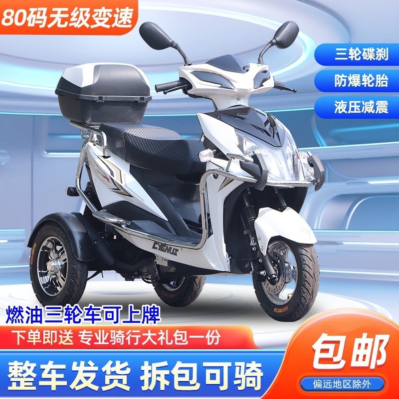 迅龙燃油摩托三轮车高速代步车山区爬坡J王汽油踏板车残疾人助力