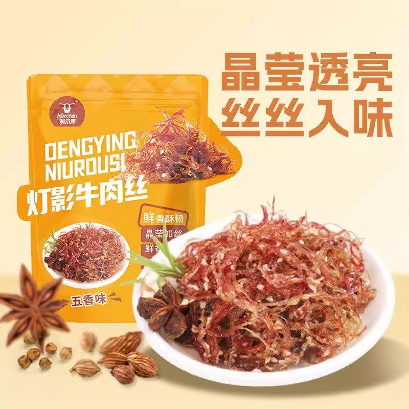 科尔沁内蒙古特产灯影牛肉丝麻辣五香68g追剧休闲零食独立小包装