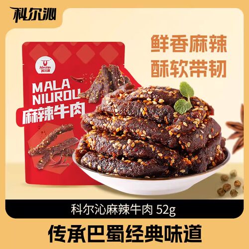 内蒙特产科尔沁川味藤椒牛肉麻辣牛肉独立小包装休闲零食52g*5袋